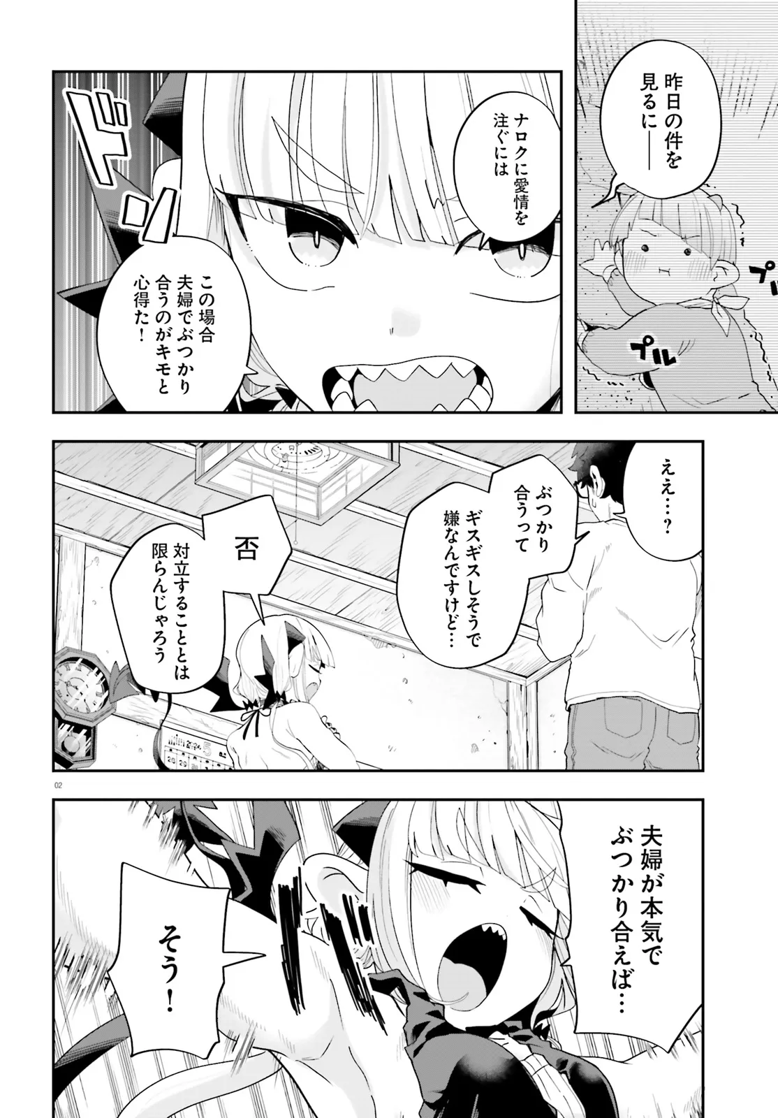 Maou ga Inaka ni Totsuidara Chapter 35 2ページ