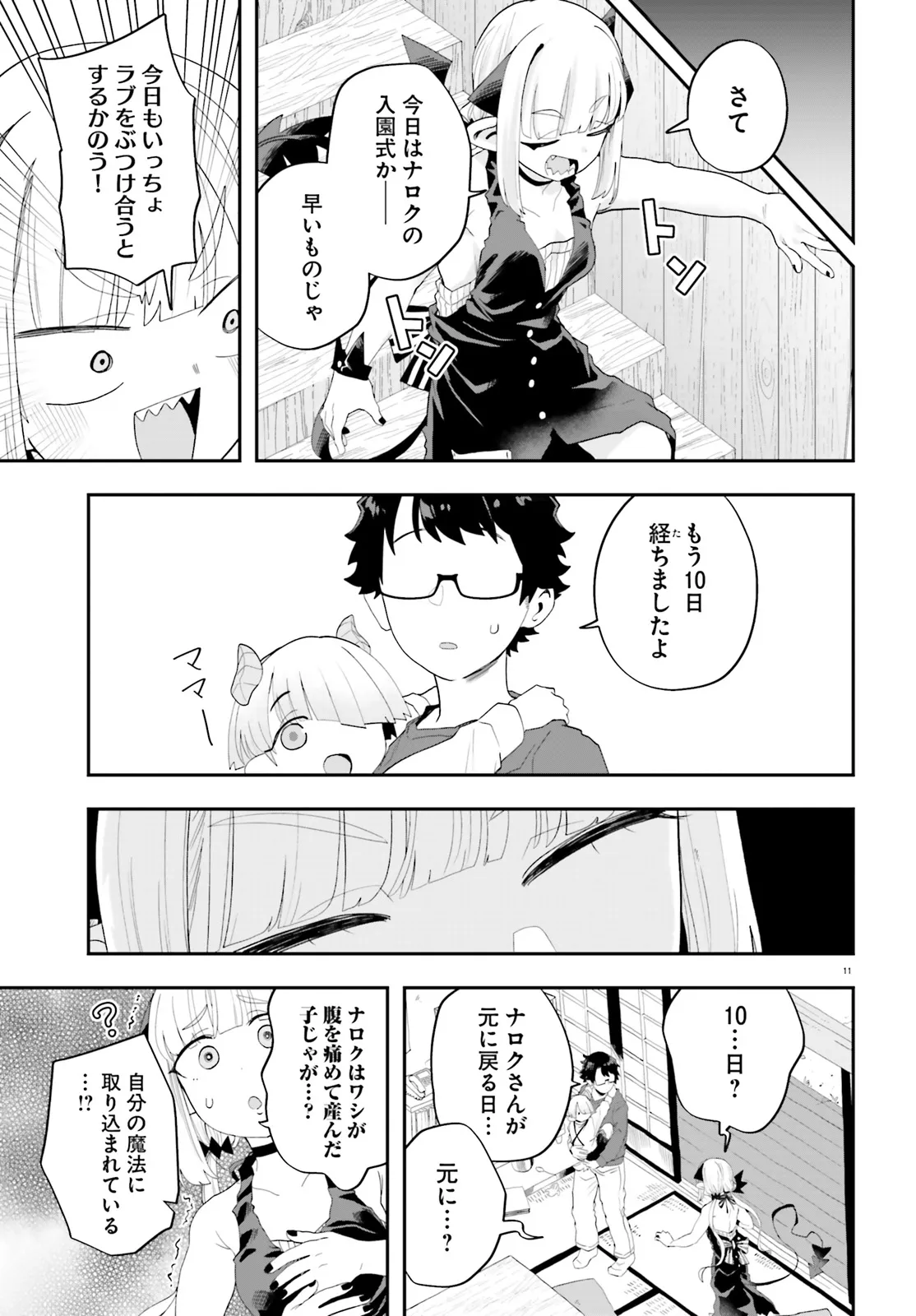 Maou ga Inaka ni Totsuidara Chapter 35 11ページ