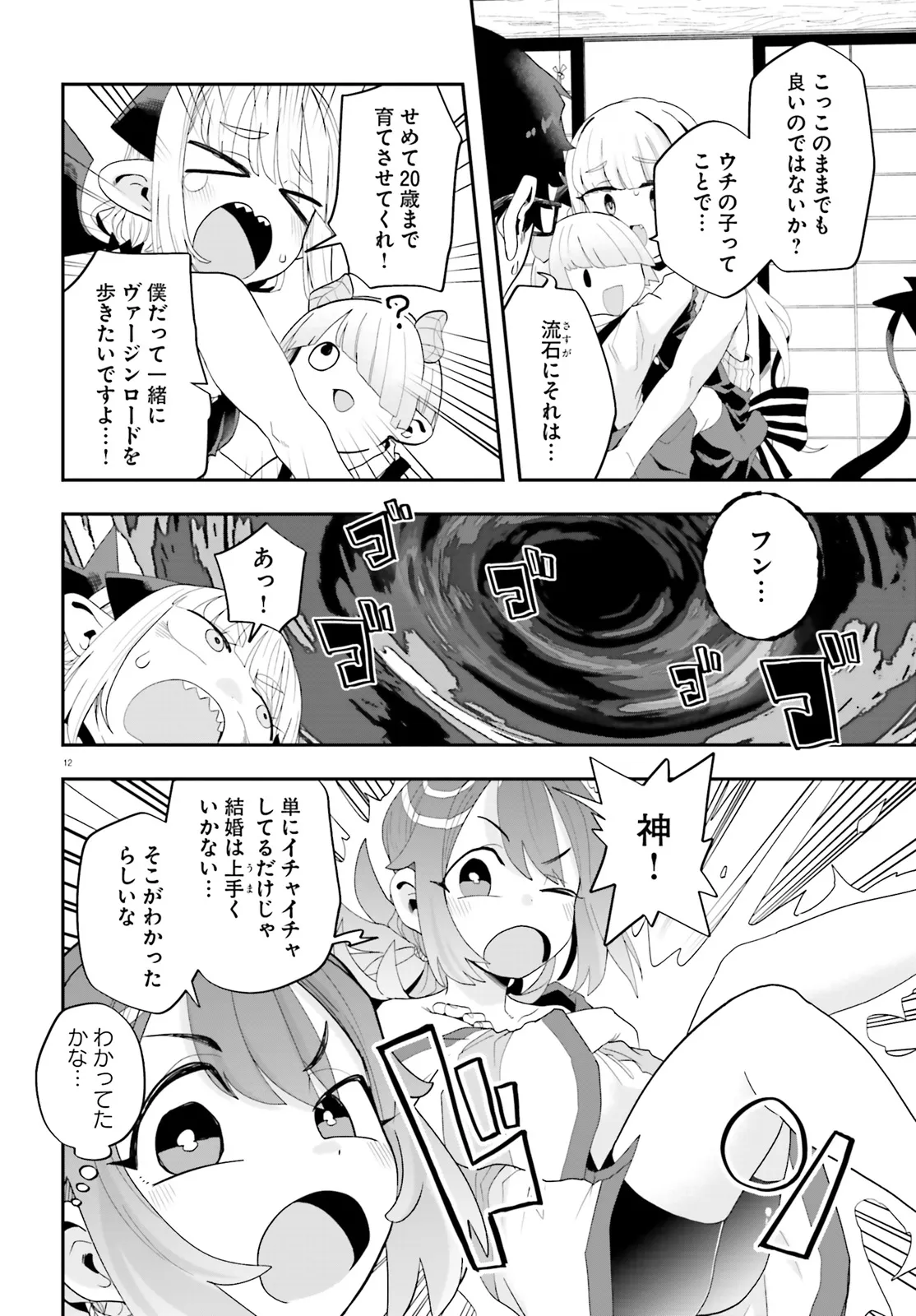 Maou ga Inaka ni Totsuidara Chapter 35 12ページ