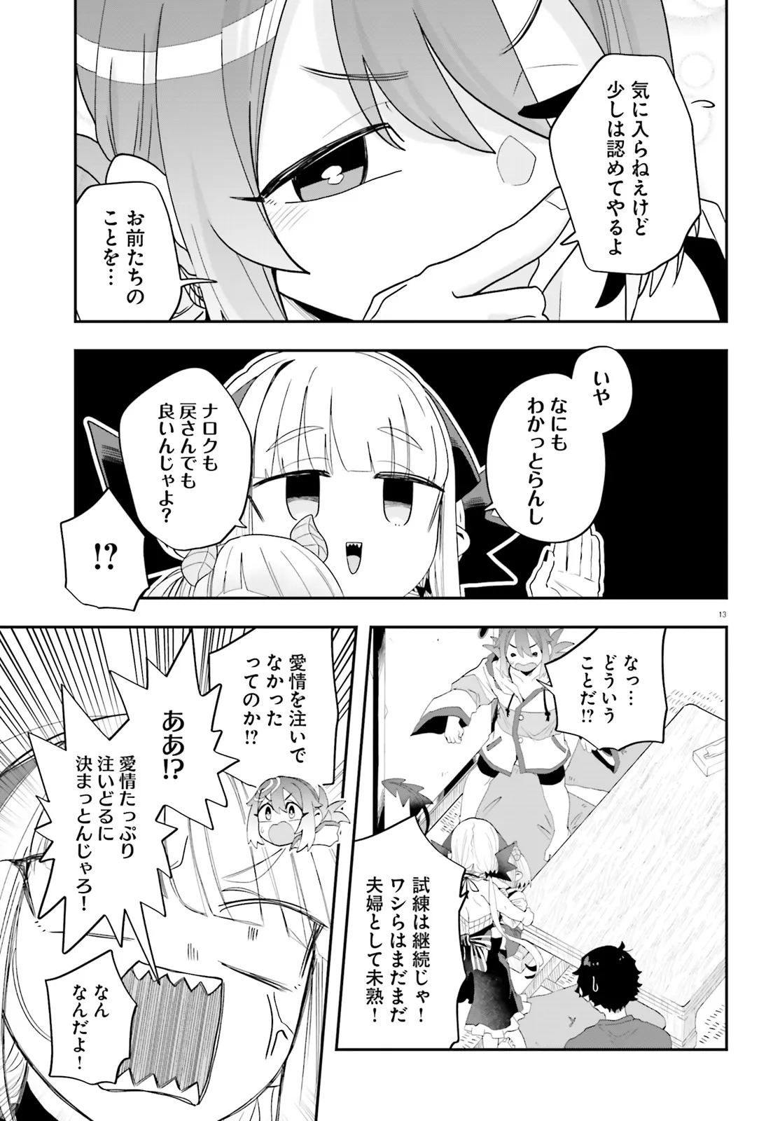 Maou ga Inaka ni Totsuidara Chapter 35 13ページ