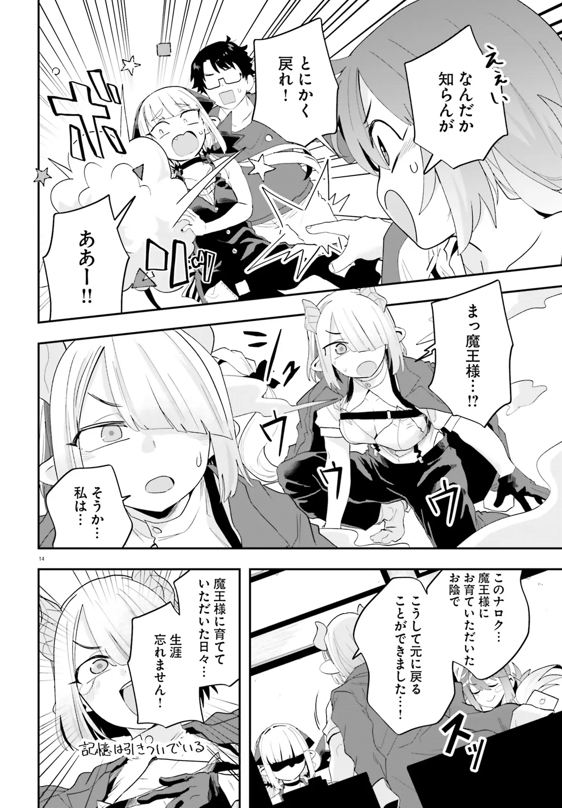 Maou ga Inaka ni Totsuidara Chapter 35 14ページ