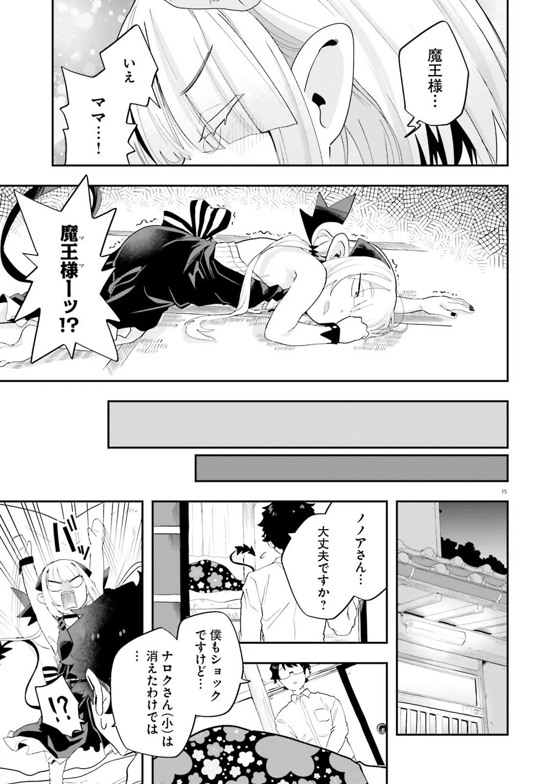 Maou ga Inaka ni Totsuidara Chapter 35 15ページ