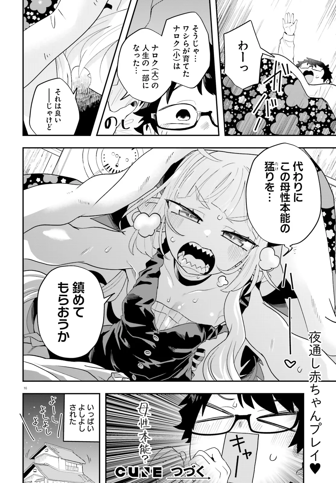 Maou ga Inaka ni Totsuidara Chapter 35 16ページ