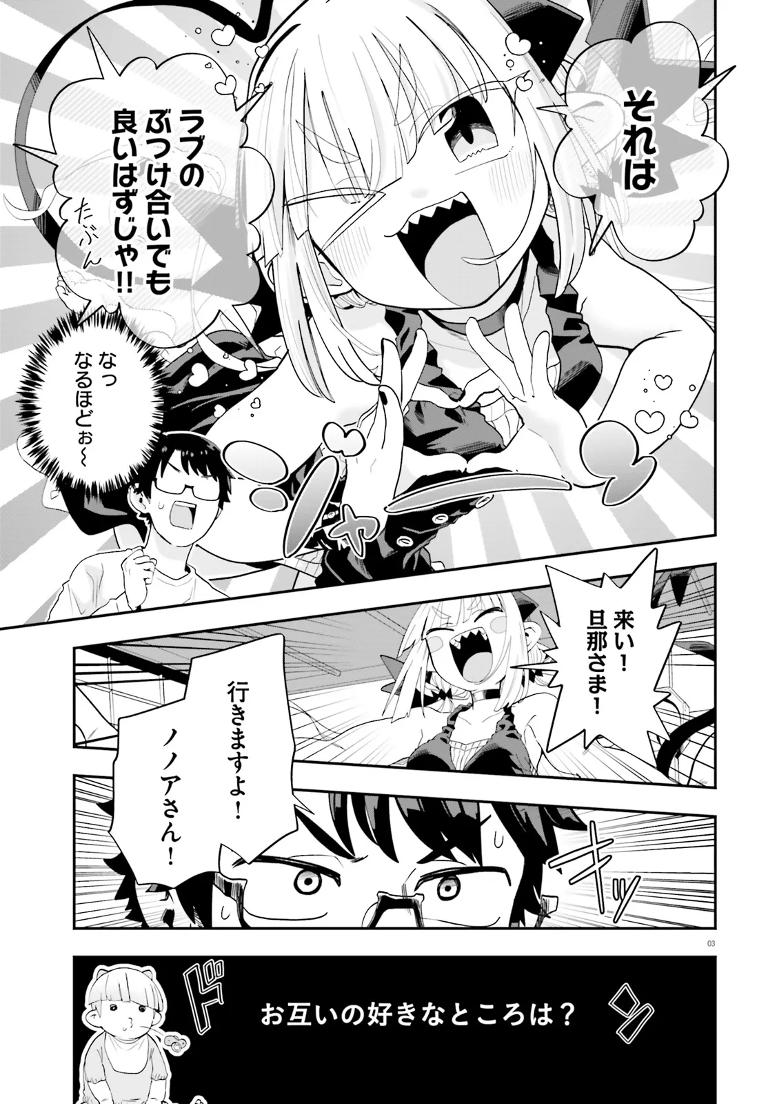 Maou ga Inaka ni Totsuidara Chapter 35 3ページ