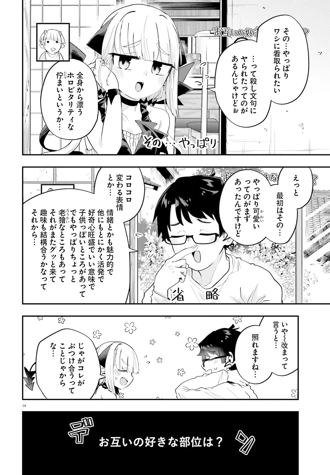 Maou ga Inaka ni Totsuidara Chapter 35 4ページ