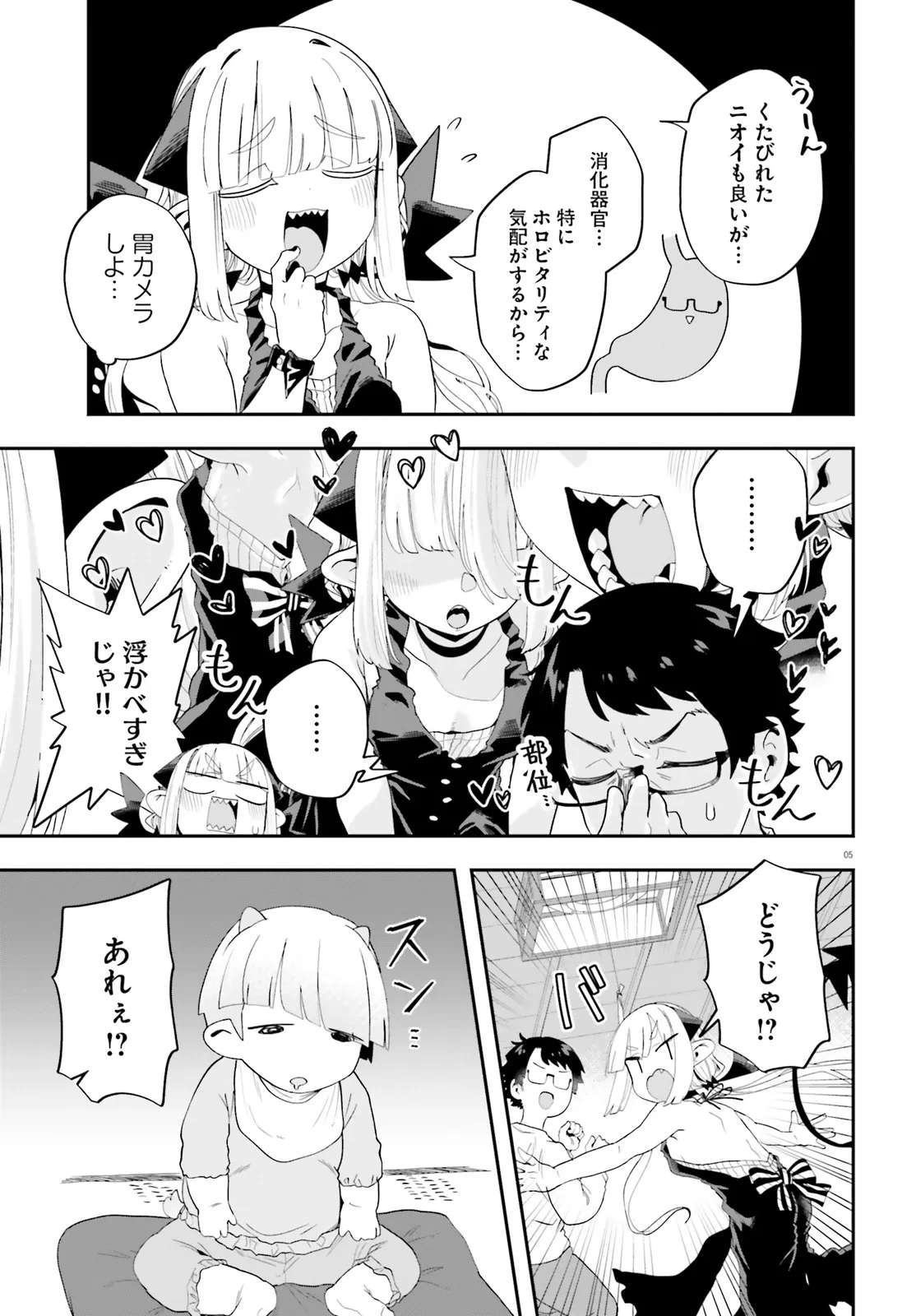 Maou ga Inaka ni Totsuidara Chapter 35 5ページ