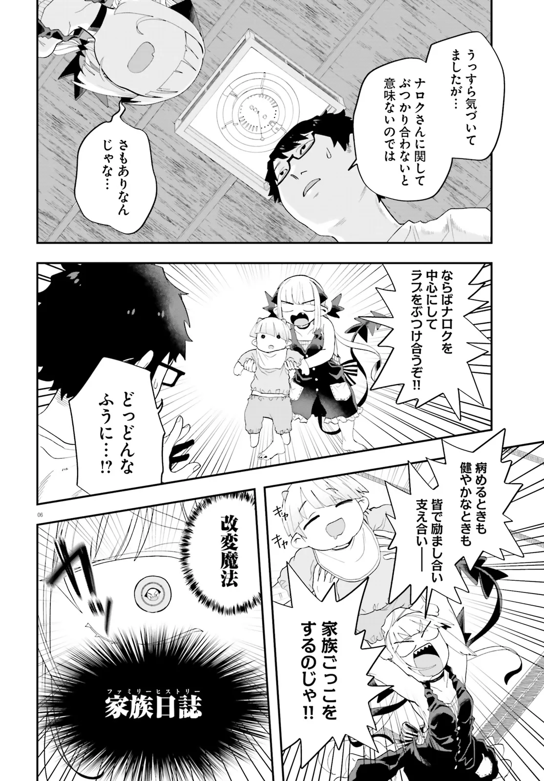 Maou ga Inaka ni Totsuidara Chapter 35 6ページ