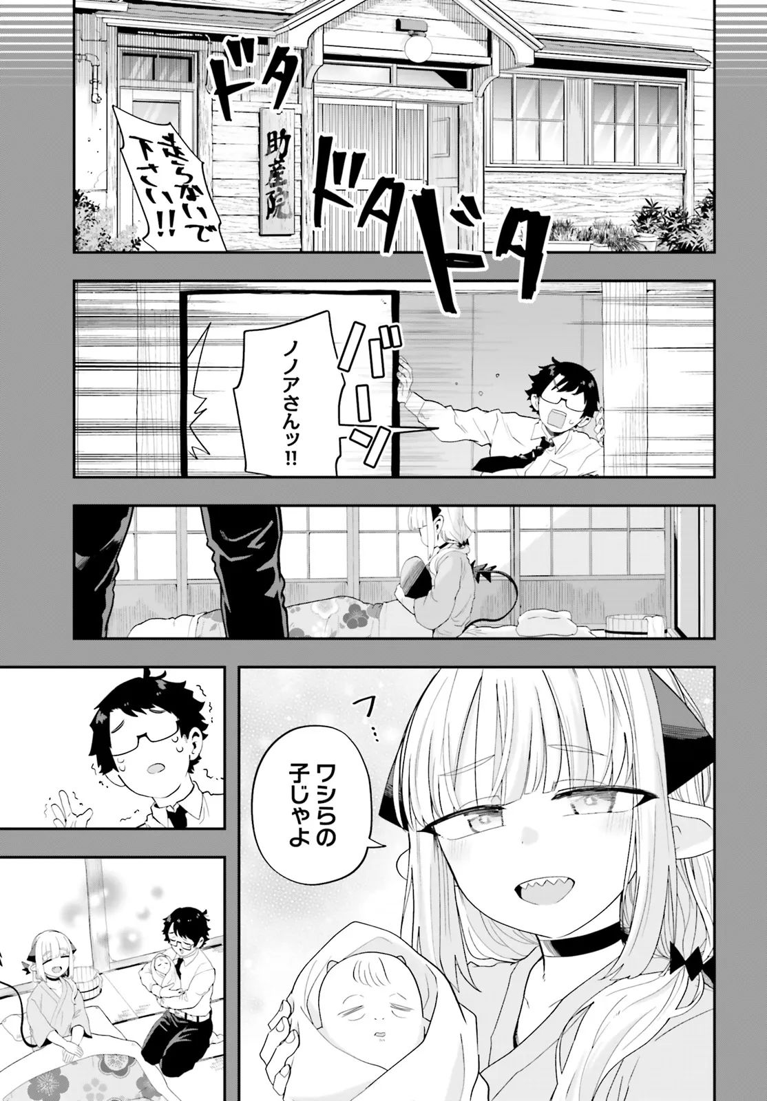 Maou ga Inaka ni Totsuidara Chapter 35 7ページ