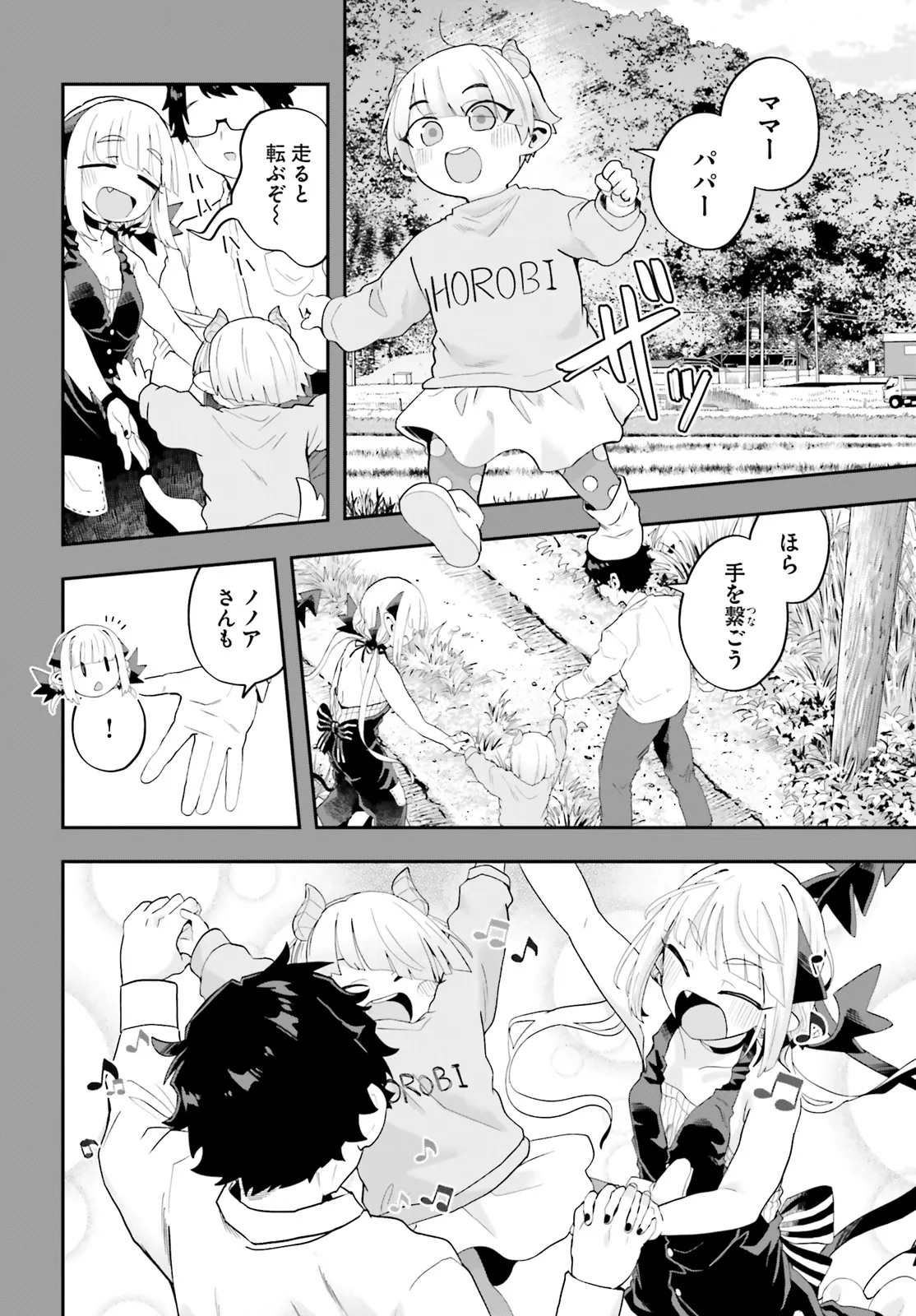 Maou ga Inaka ni Totsuidara Chapter 35 8ページ