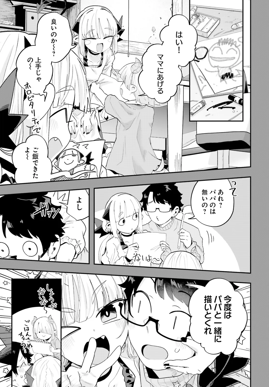 Maou ga Inaka ni Totsuidara Chapter 35 9ページ