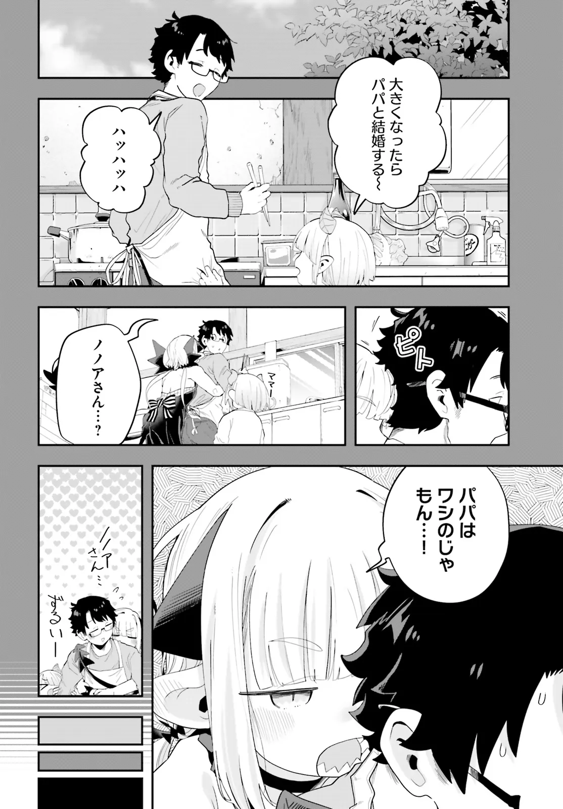Maou ga Inaka ni Totsuidara Chapter 35 10ページ