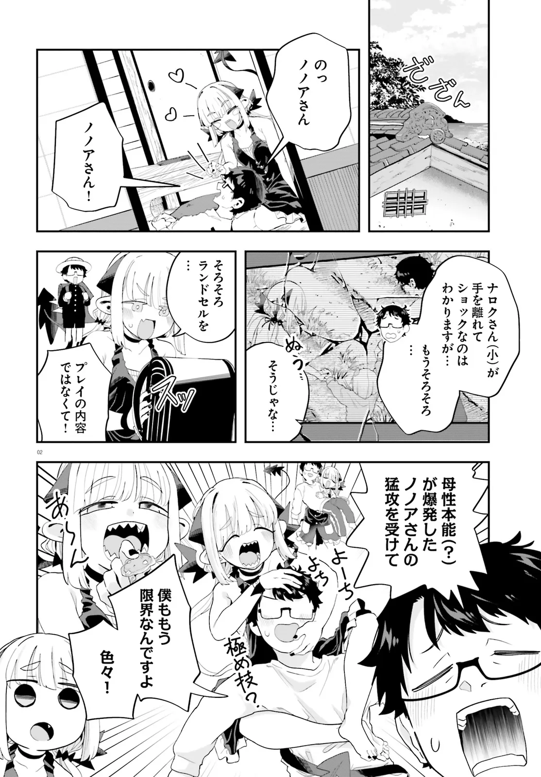 Maou ga Inaka ni Totsuidara Chapter 36 2ページ