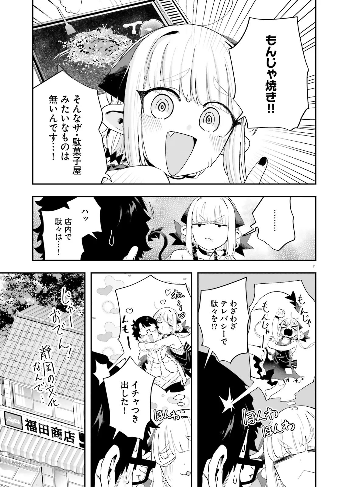 Maou ga Inaka ni Totsuidara Chapter 36 11ページ