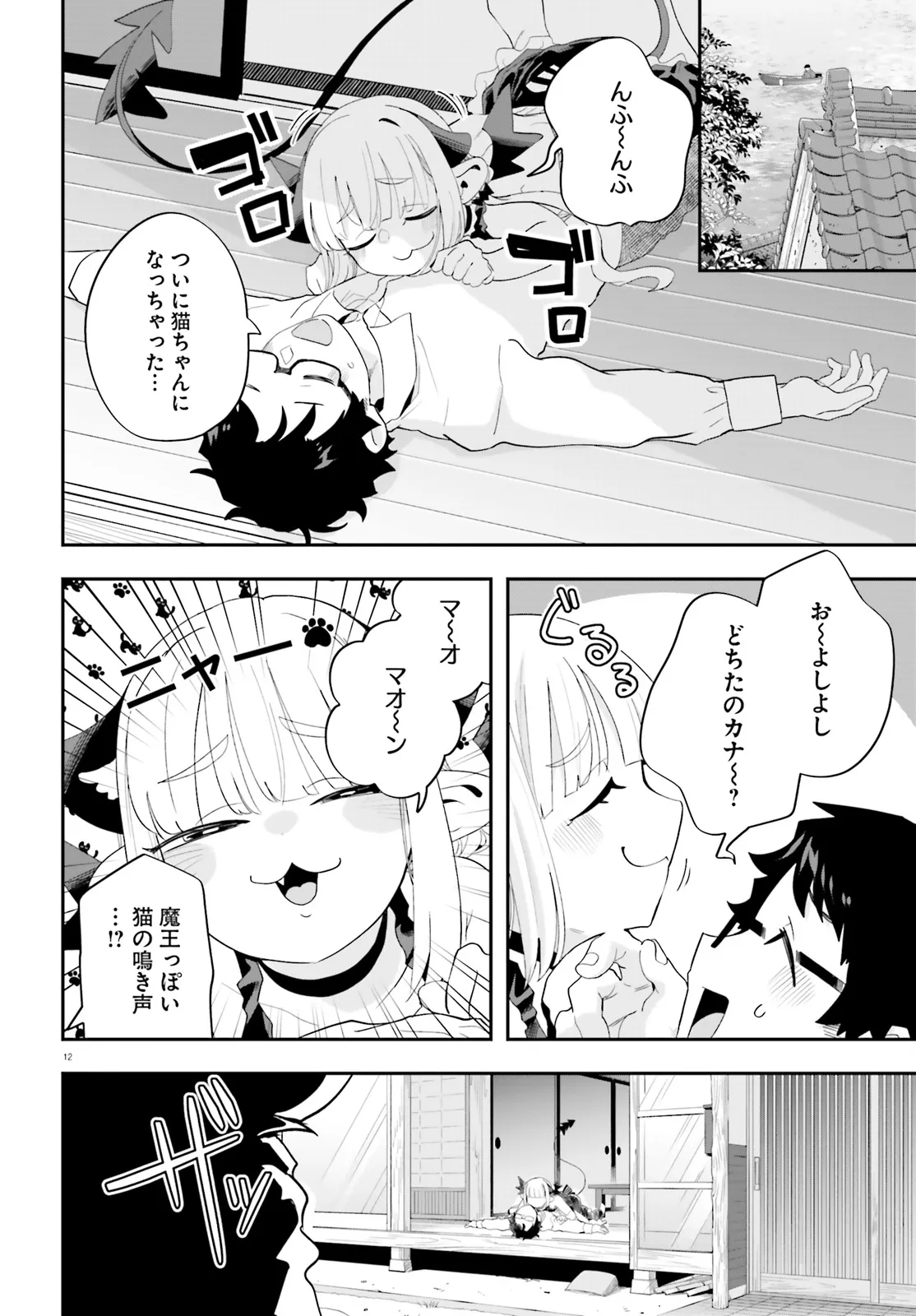 Maou ga Inaka ni Totsuidara Chapter 36 12ページ