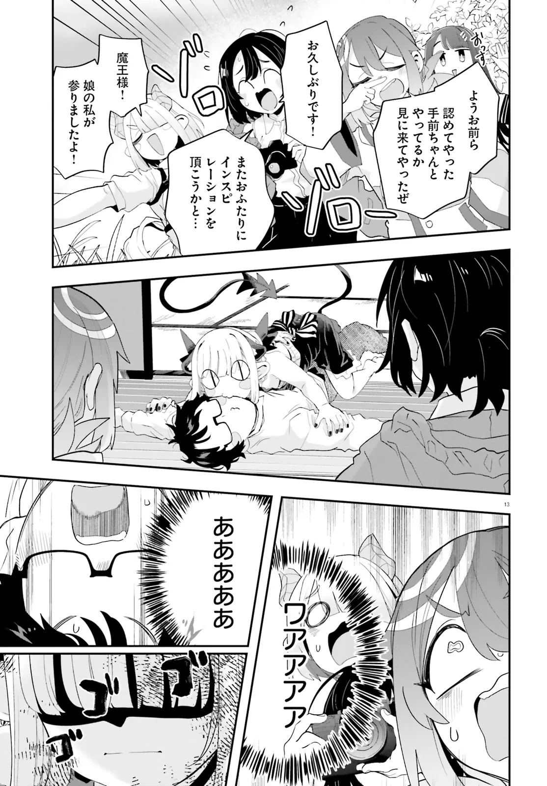 Maou ga Inaka ni Totsuidara Chapter 36 13ページ
