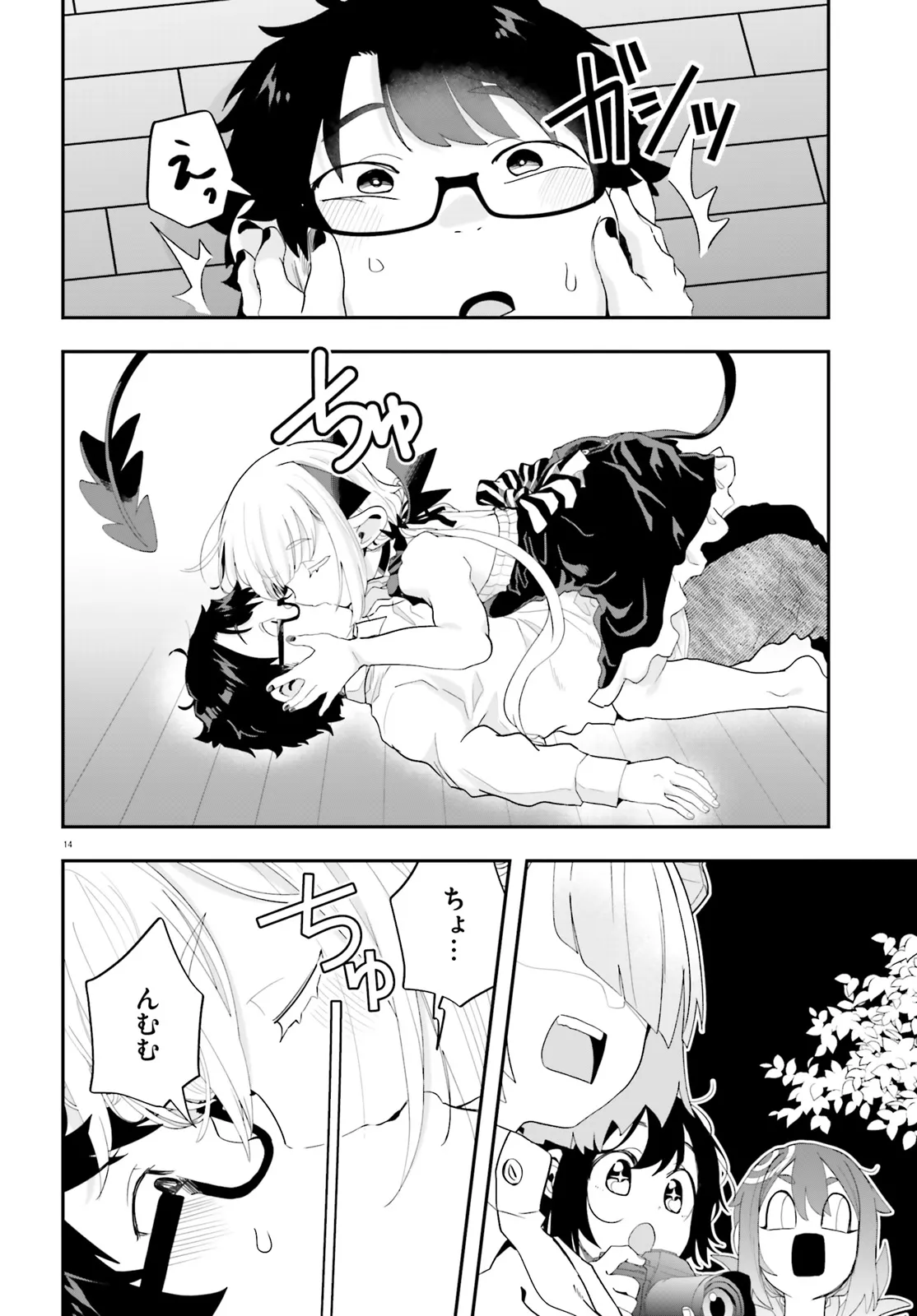 Maou ga Inaka ni Totsuidara Chapter 36 14ページ