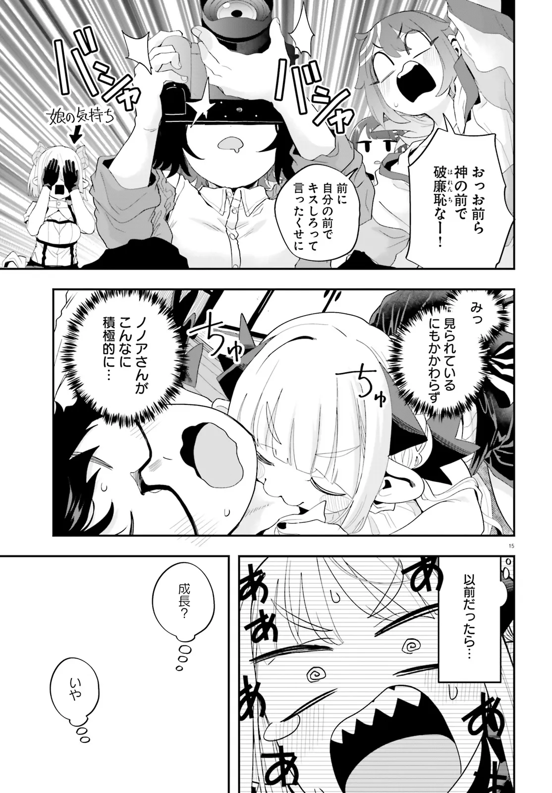 Maou ga Inaka ni Totsuidara Chapter 36 15ページ