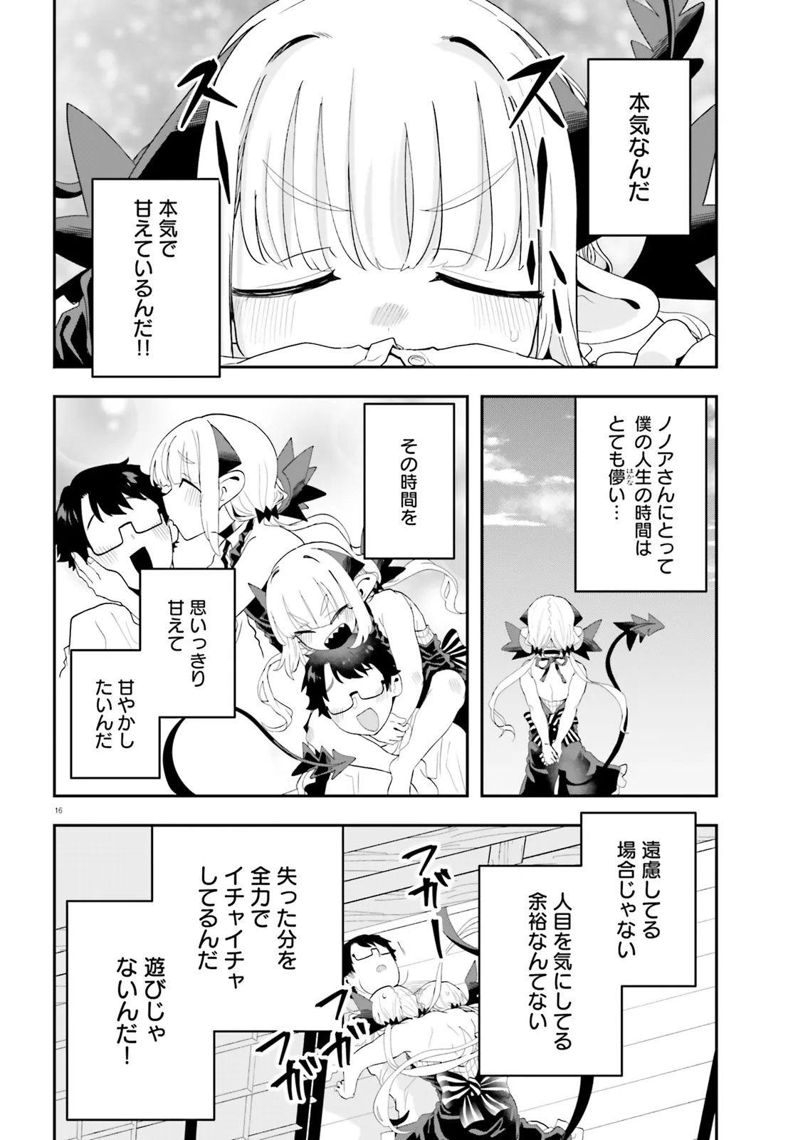 Maou ga Inaka ni Totsuidara Chapter 36 16ページ
