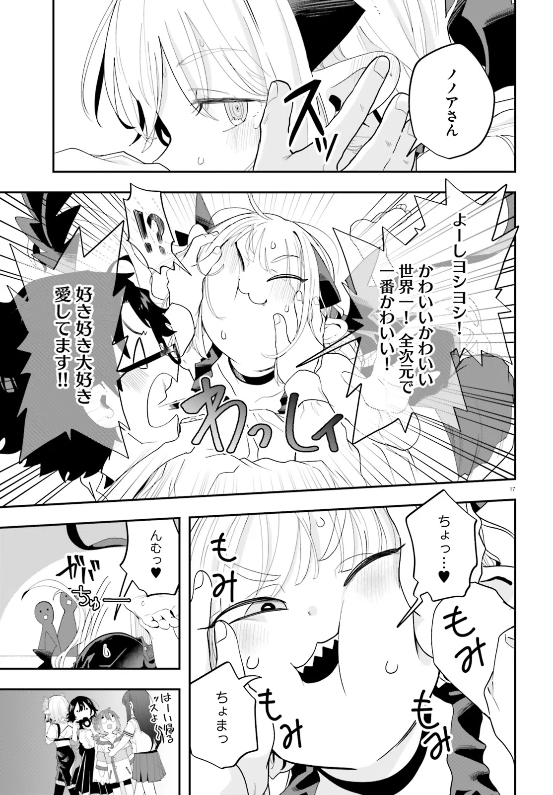 Maou ga Inaka ni Totsuidara Chapter 36 17ページ