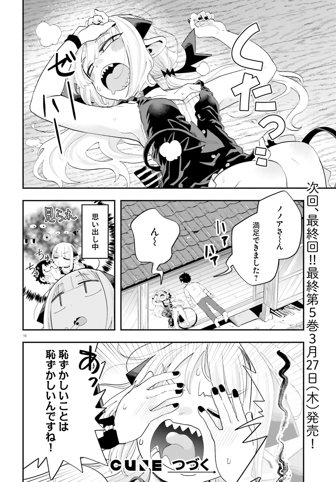 Maou ga Inaka ni Totsuidara Chapter 36 18ページ