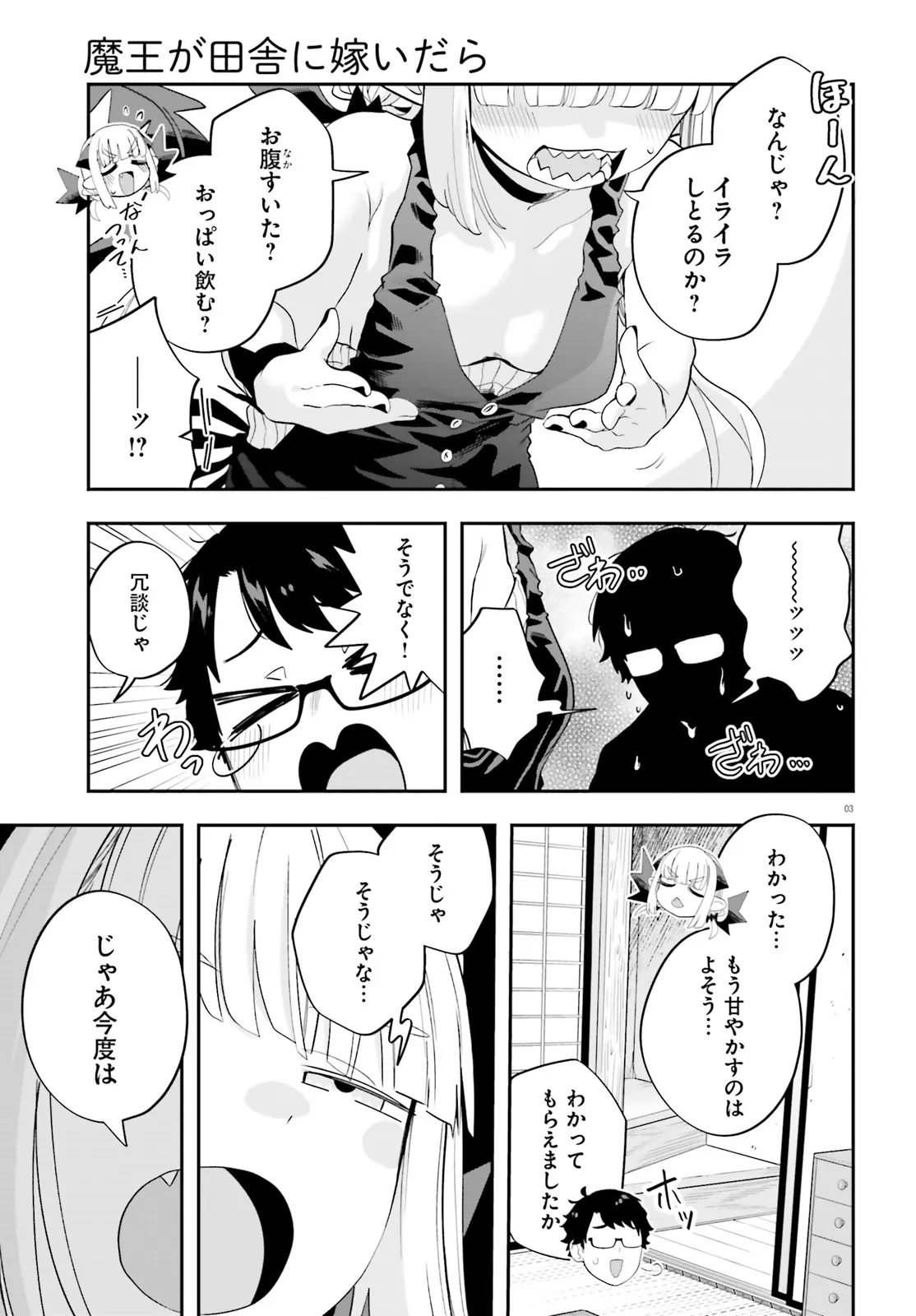 Maou ga Inaka ni Totsuidara Chapter 36 3ページ