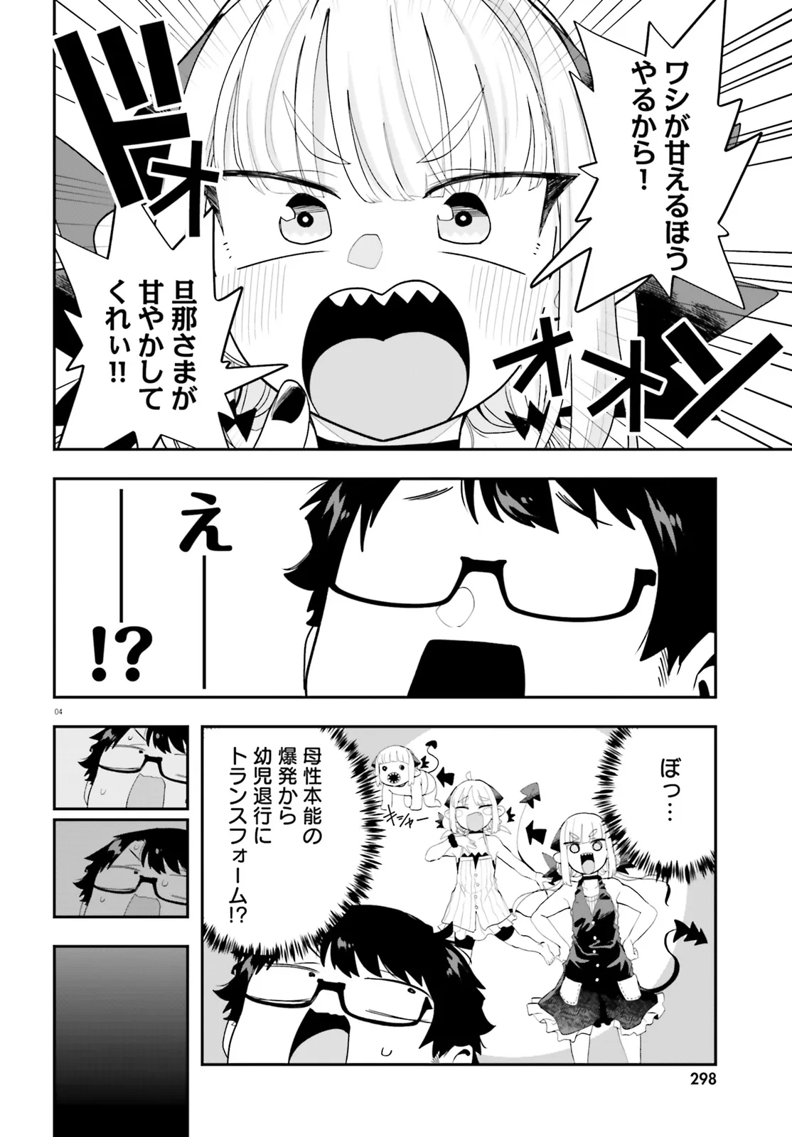 Maou ga Inaka ni Totsuidara Chapter 36 4ページ