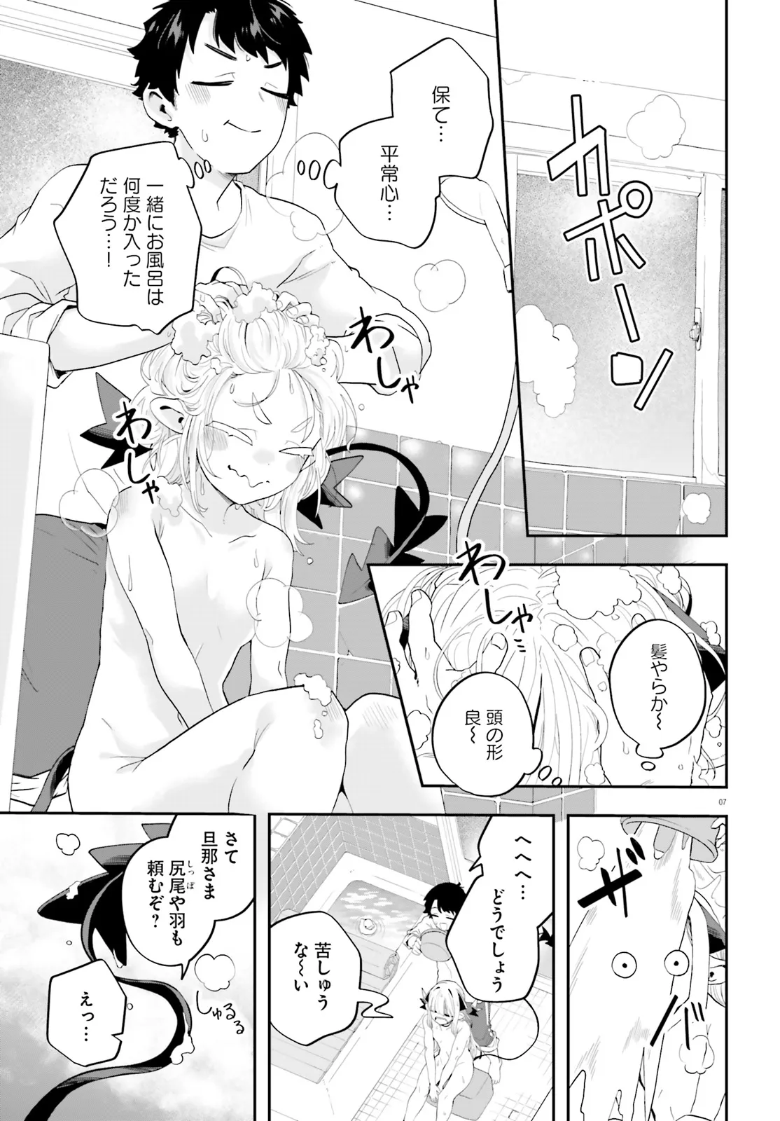 Maou ga Inaka ni Totsuidara Chapter 36 7ページ