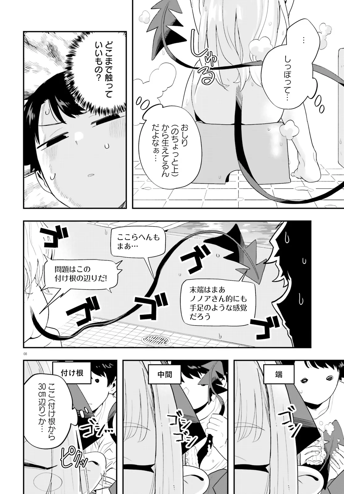 Maou ga Inaka ni Totsuidara Chapter 36 8ページ