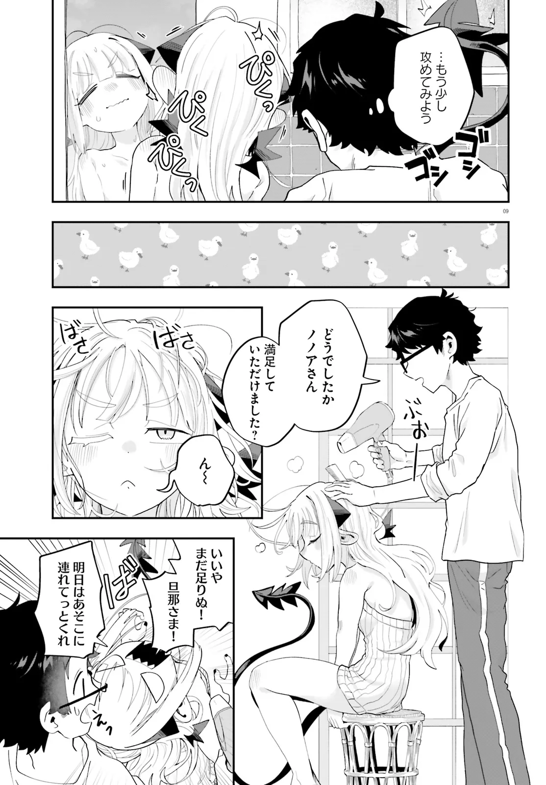 Maou ga Inaka ni Totsuidara Chapter 36 9ページ