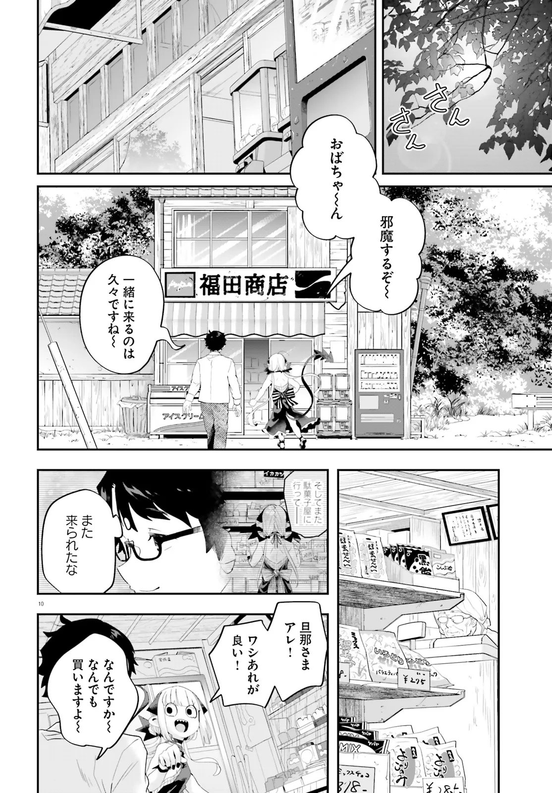 Maou ga Inaka ni Totsuidara Chapter 36 10ページ