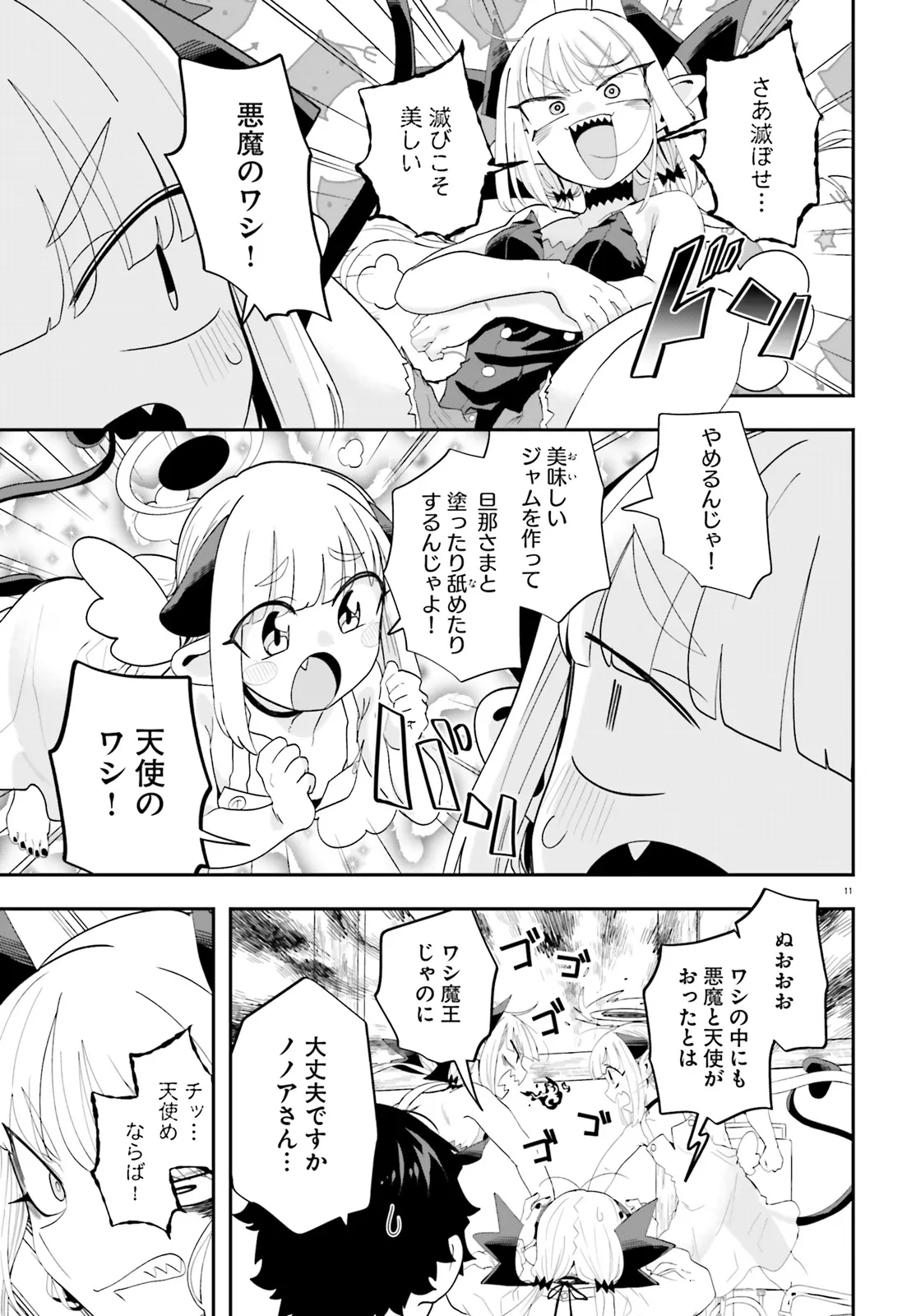 Maou ga Inaka ni Totsuidara Chapter 37 11ページ