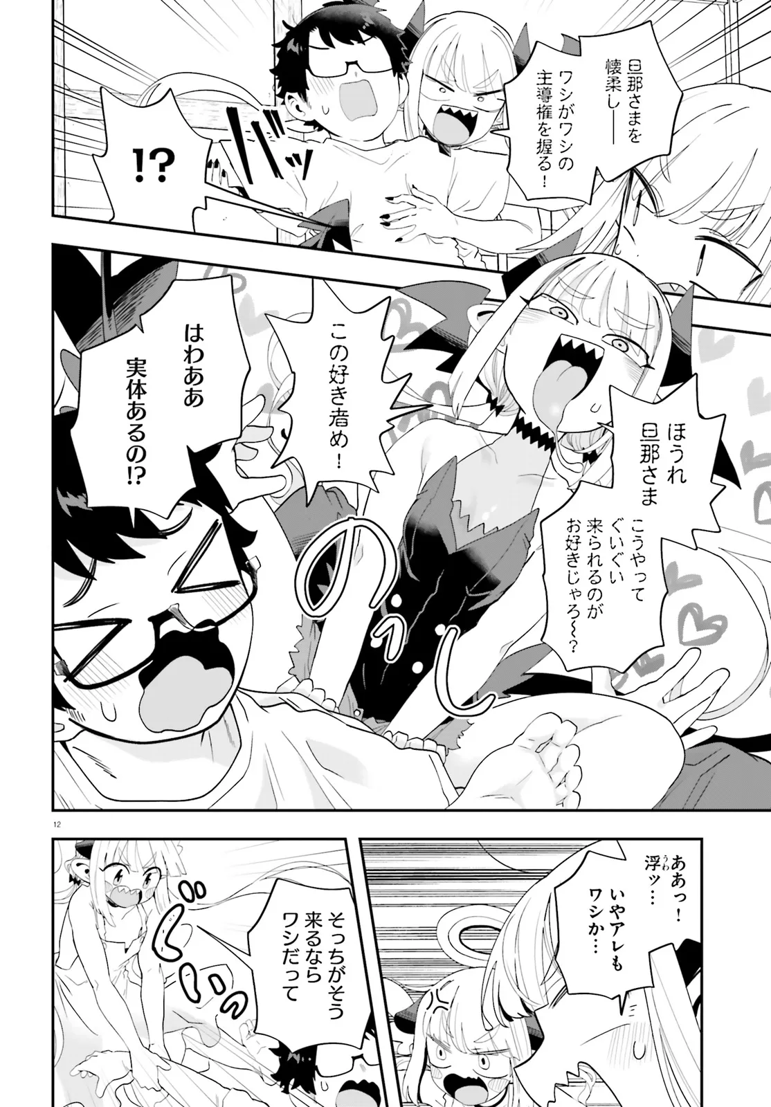 Maou ga Inaka ni Totsuidara Chapter 37 12ページ