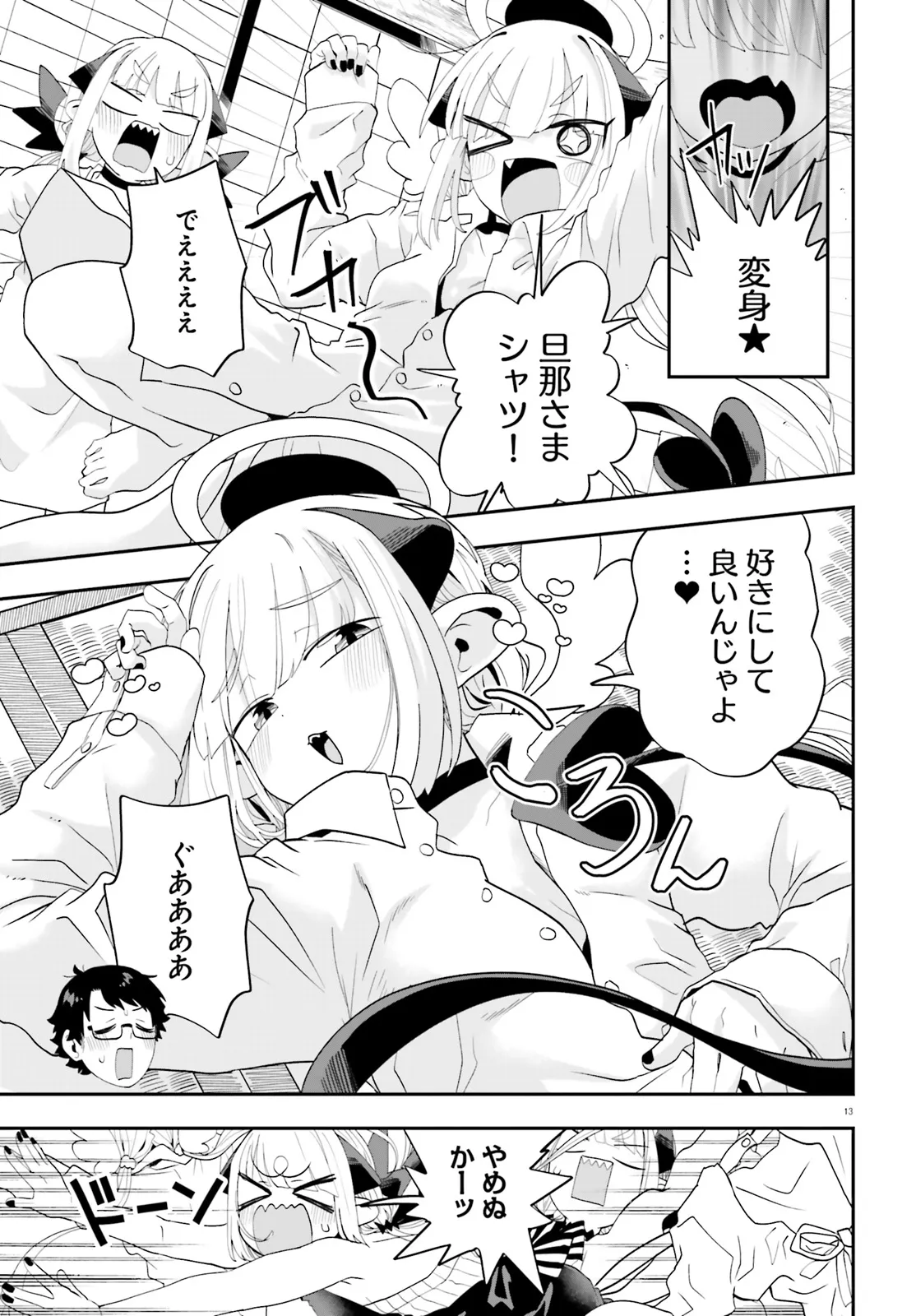 Maou ga Inaka ni Totsuidara Chapter 37 13ページ