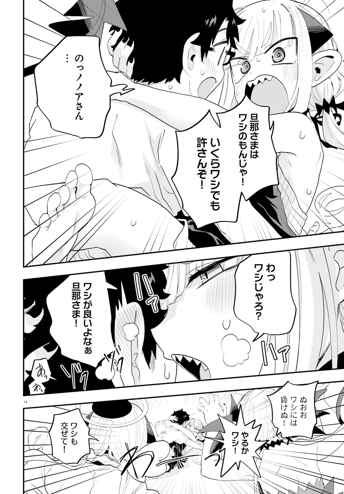 Maou ga Inaka ni Totsuidara Chapter 37 14ページ