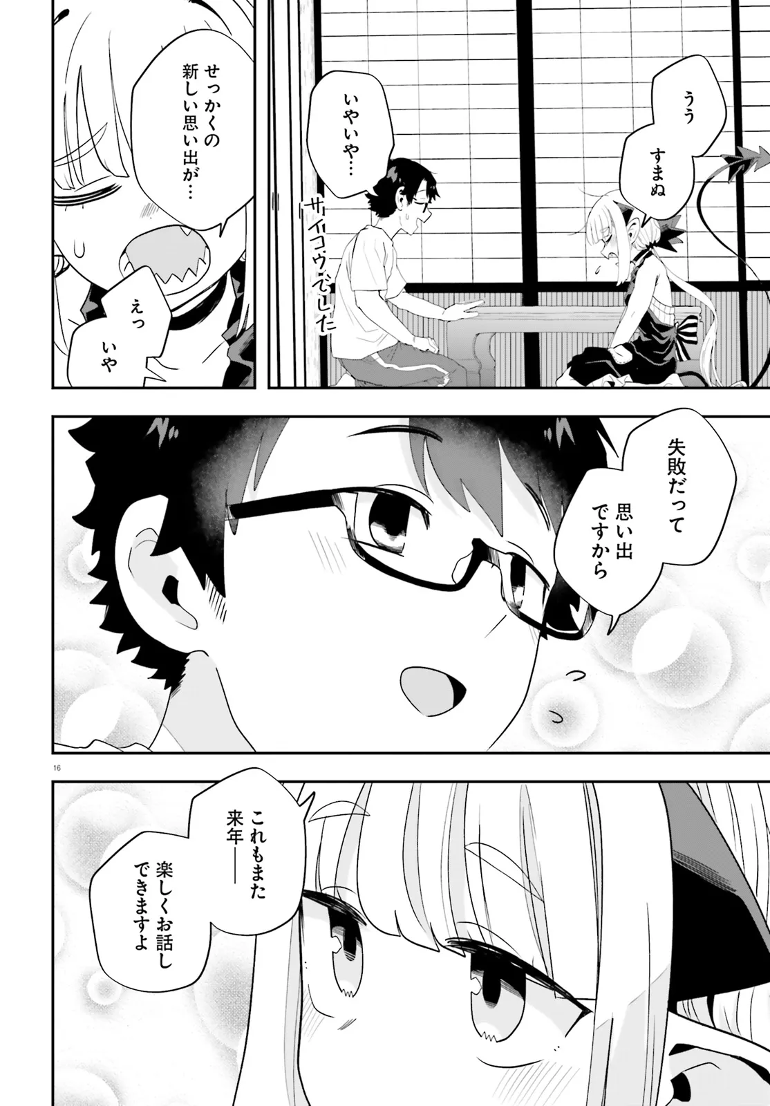 Maou ga Inaka ni Totsuidara Chapter 37 16ページ