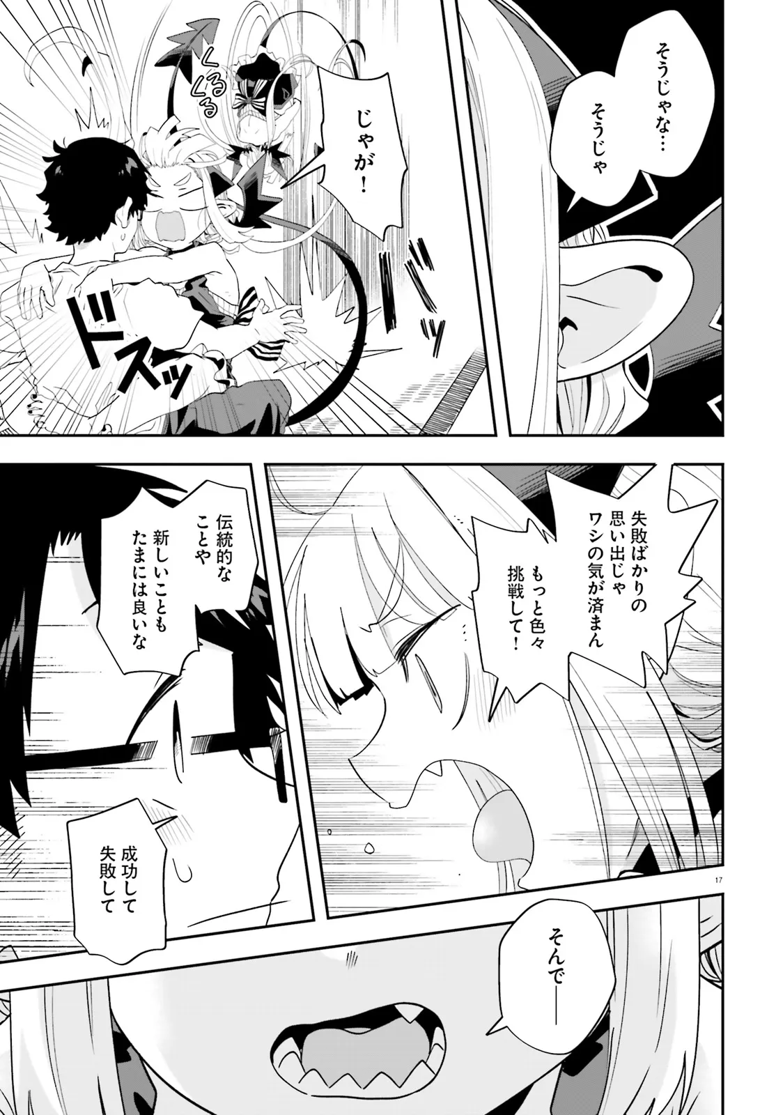 Maou ga Inaka ni Totsuidara Chapter 37 17ページ