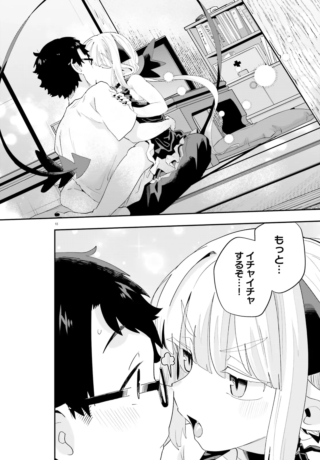 Maou ga Inaka ni Totsuidara Chapter 37 18ページ
