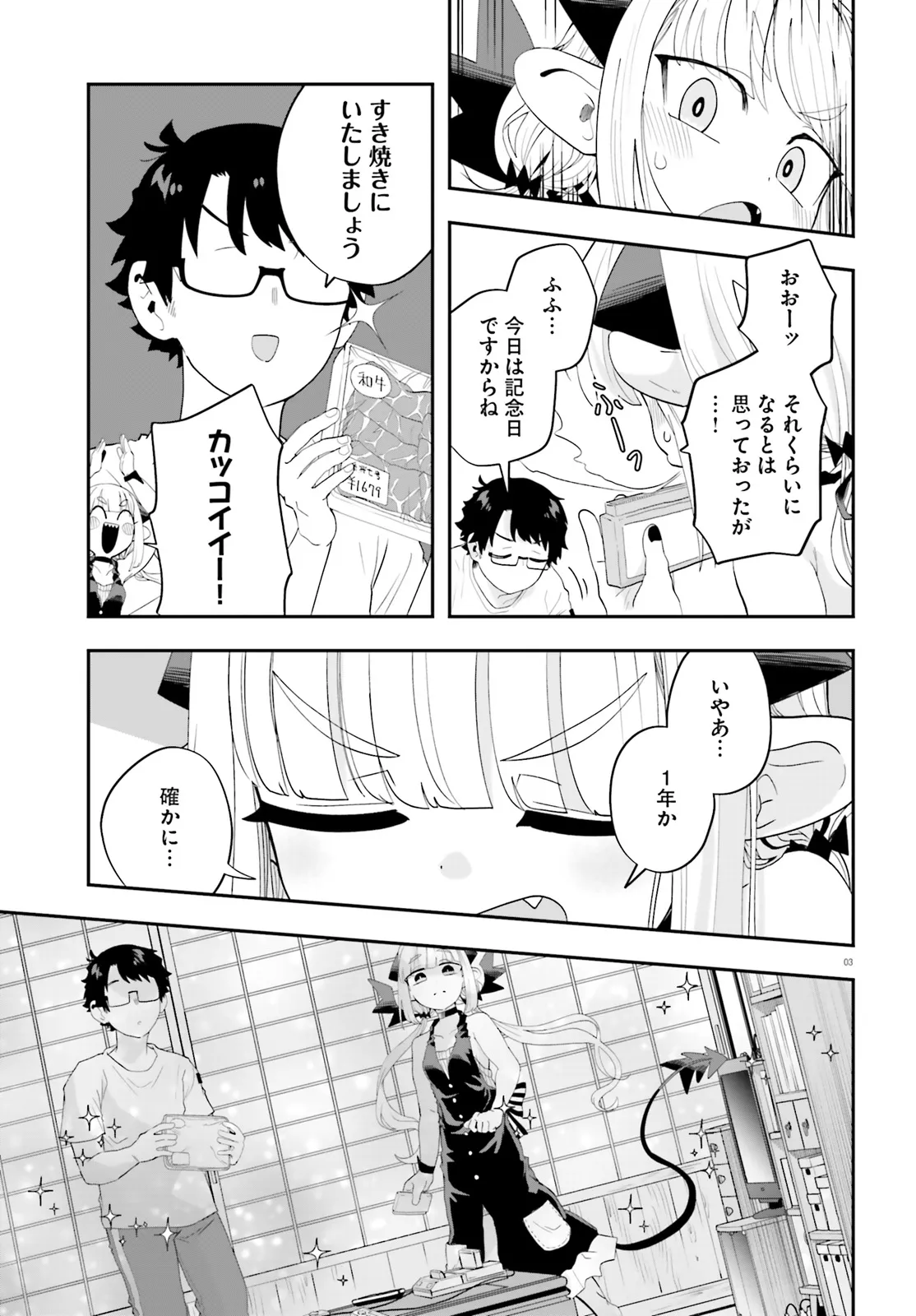 Maou ga Inaka ni Totsuidara Chapter 37 3ページ