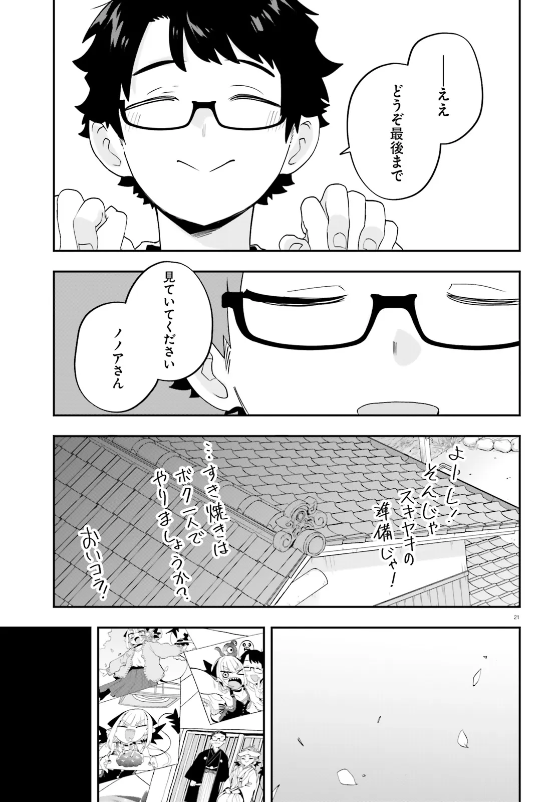 Maou ga Inaka ni Totsuidara Chapter 37 21ページ