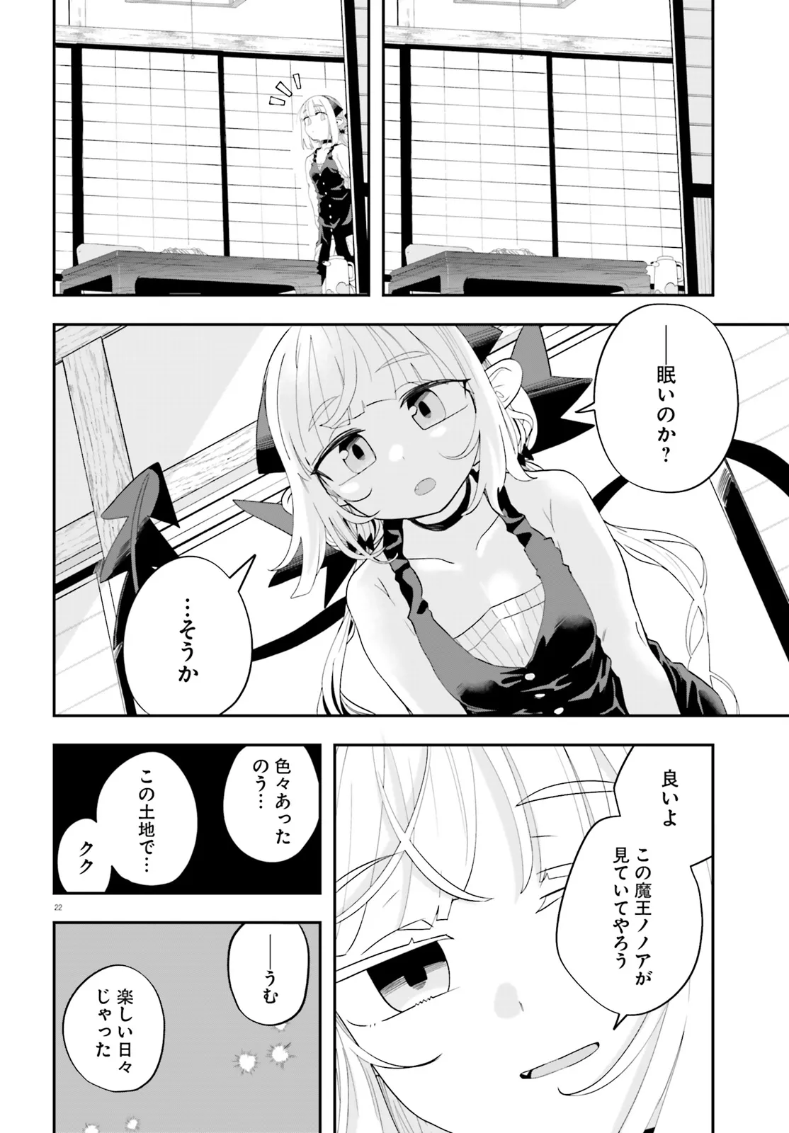 Maou ga Inaka ni Totsuidara Chapter 37 22ページ