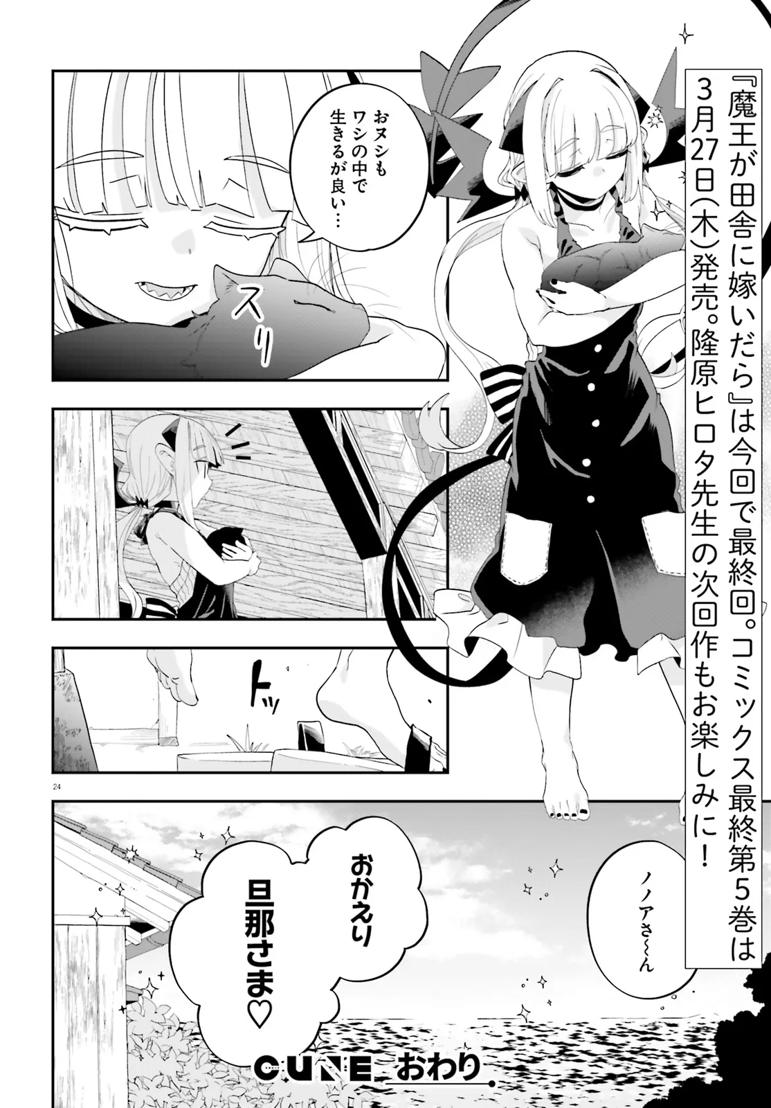 Maou ga Inaka ni Totsuidara Chapter 37 24ページ