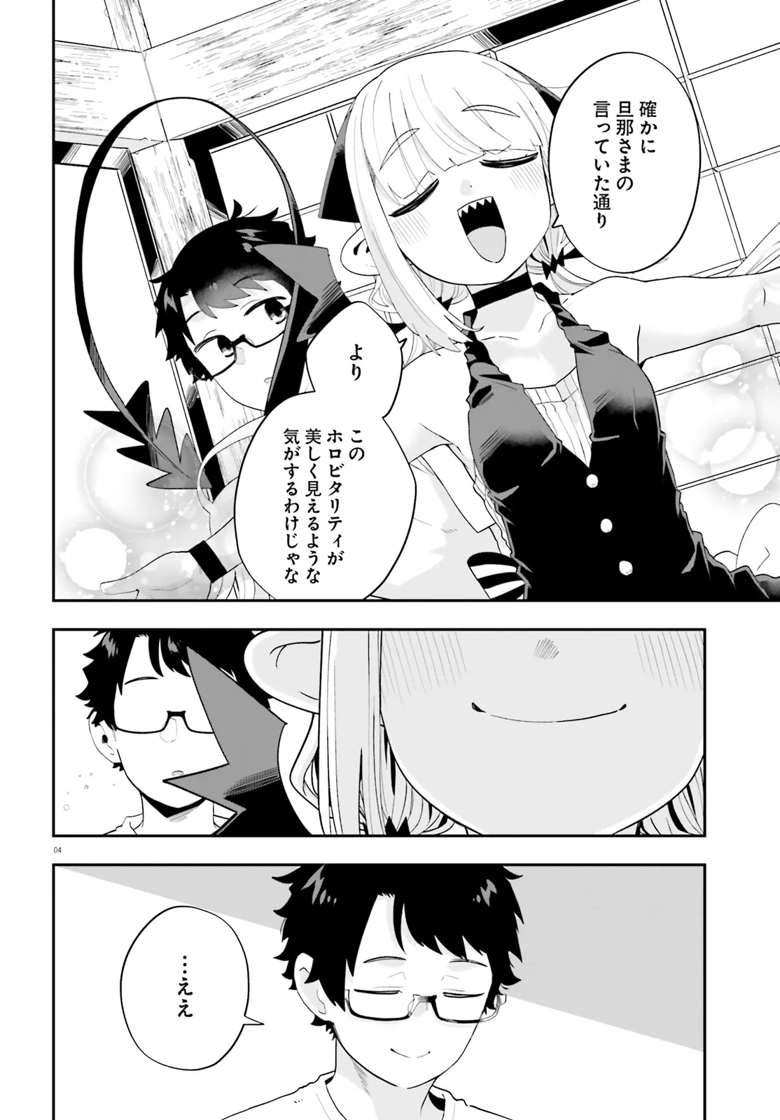 Maou ga Inaka ni Totsuidara Chapter 37 4ページ