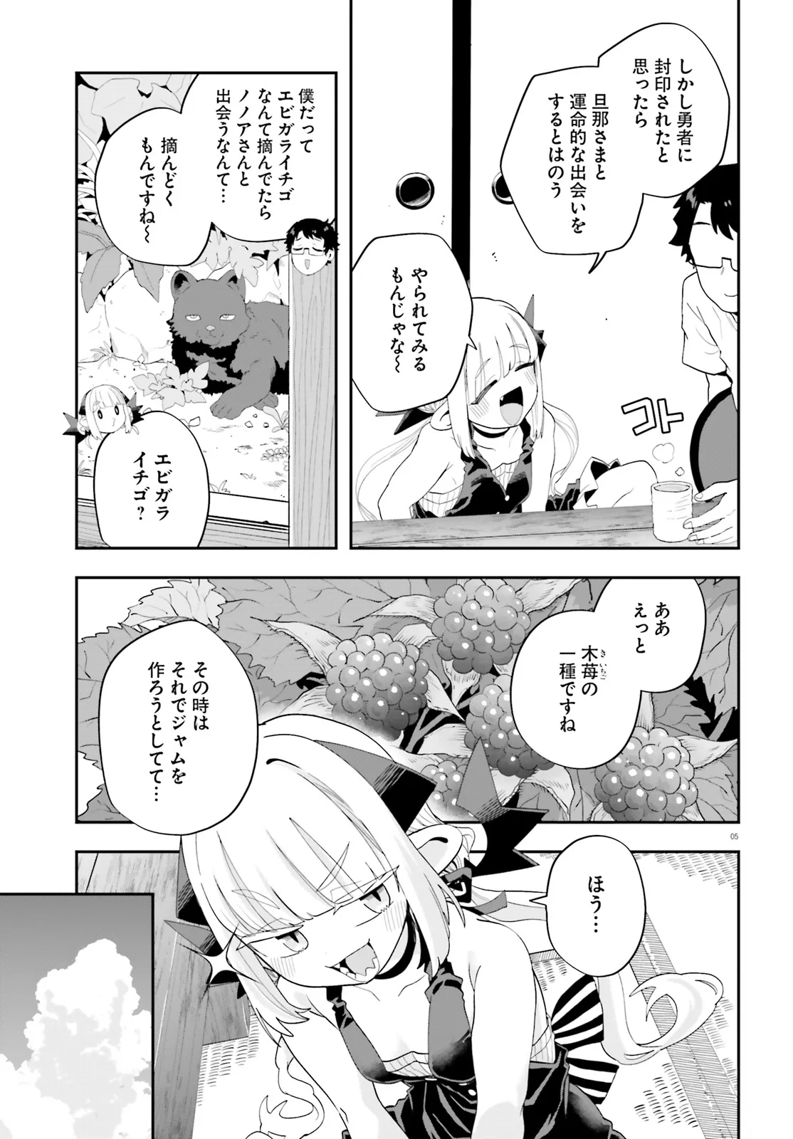 Maou ga Inaka ni Totsuidara Chapter 37 5ページ
