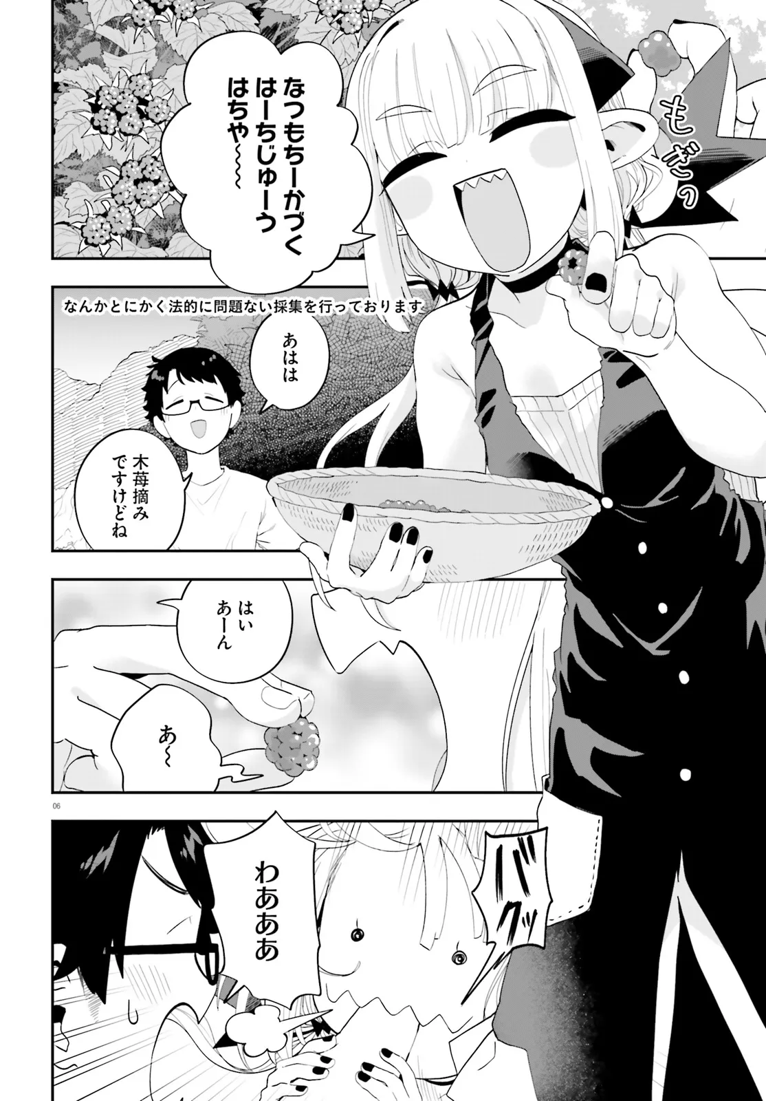 Maou ga Inaka ni Totsuidara Chapter 37 6ページ