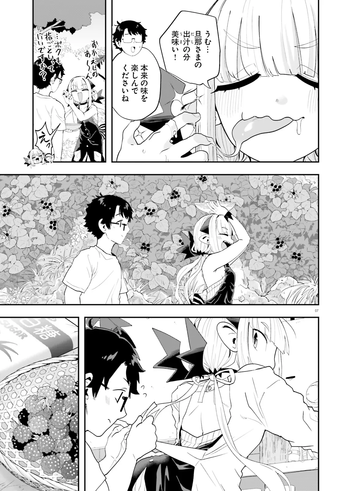 Maou ga Inaka ni Totsuidara Chapter 37 7ページ
