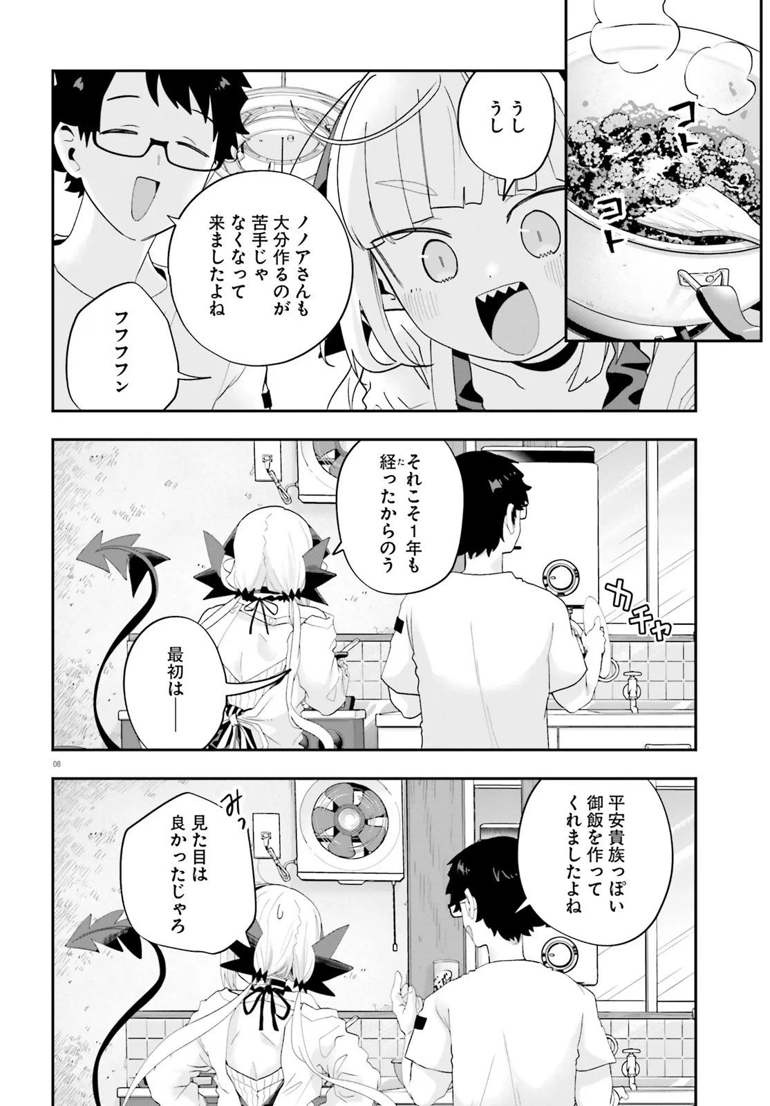 Maou ga Inaka ni Totsuidara Chapter 37 8ページ