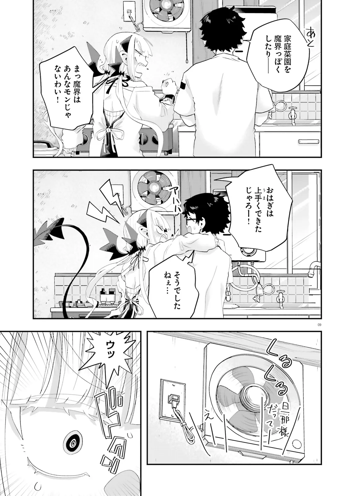 Maou ga Inaka ni Totsuidara Chapter 37 9ページ