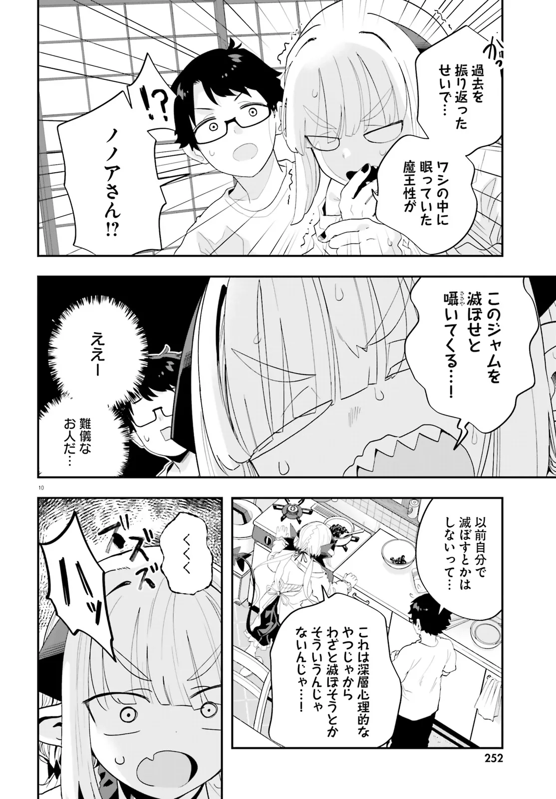 Maou ga Inaka ni Totsuidara Chapter 37 10ページ