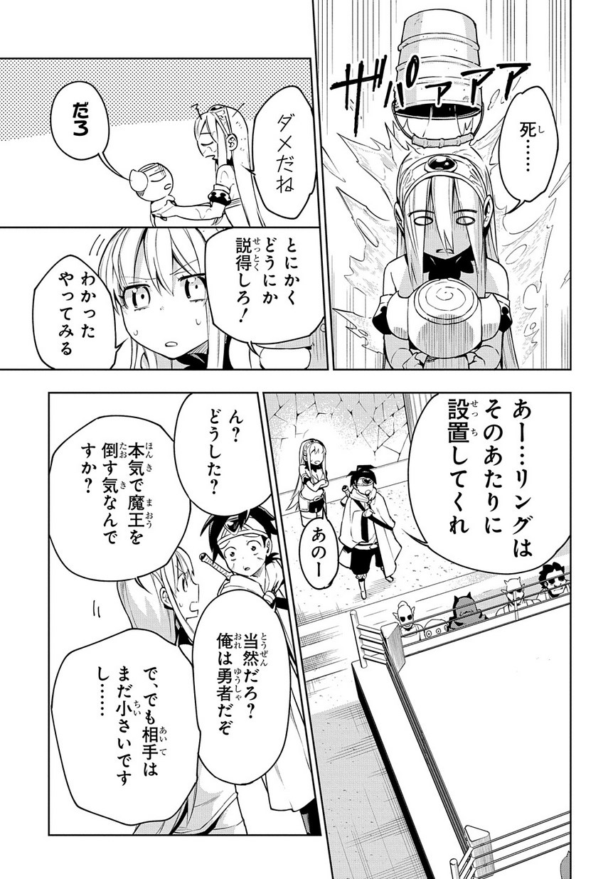 Maou no Mama ni Narundayo! Chapter 8 11ページ