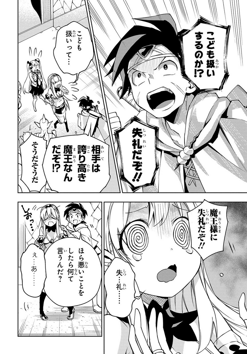 Maou no Mama ni Narundayo! Chapter 8 12ページ